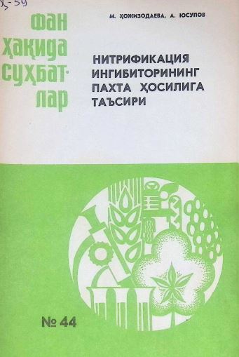 НИТРИФИКАЦИЯ ИНГИБИТОРИНИНГ ПАХТА ҲОСИЛИГА ТАЪСИРИ