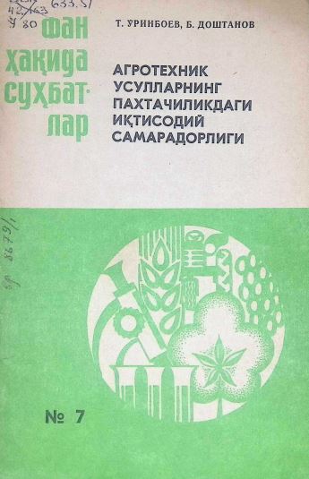 АГРОТЕХНИК УСУЛЛАРНИНГ ПАХТАЧИЛИКДАГИ ИҚТИСОДИЙ САМАРАДОРЛИГИ