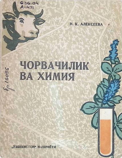 ЧОРВАЧИЛИК BA ХИМИЯ
