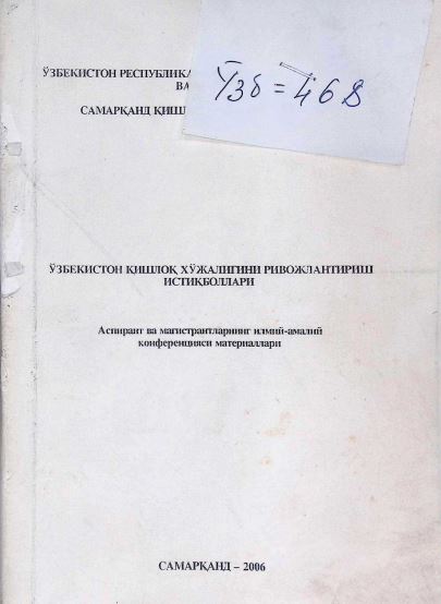 ЎЗБЕКИСТОН ҚИШЛОҚ ХЎЖАЛИГИНИ РИВОЖЛАНТИРИШ ИСТИҚБОЛЛАРИ