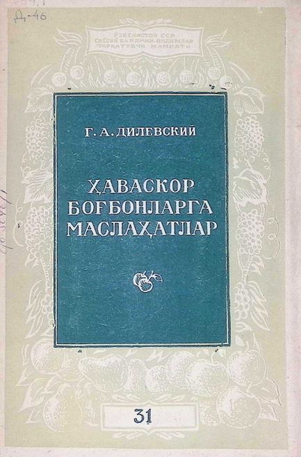 ҲАВАСКОР БОҒБОНЛАРГА МАСЛАҲАТЛАР