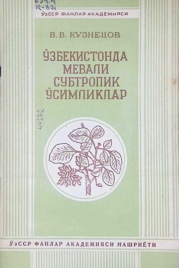 ЎЗБЕКИСТОНДА МЕВАЛИ СУБТРОПИК ЎСИМЛИКЛАР