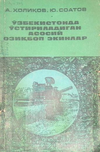 ЎЗБЕКИСТОНДА ЎСТИРИЛАДИГАН АСОСИЙ ОЗИҚАБОП ЭКИНЛАР