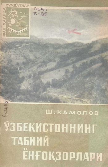 Ўзбекситоннинг табиий ёнғоқзорлари