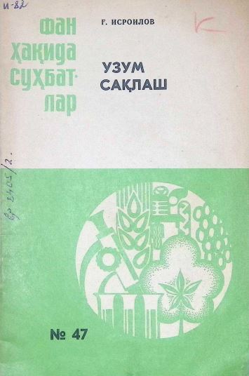 УЗУМ САҚЛАШ