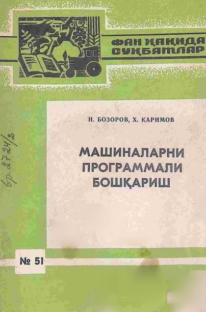 МАШИНАЛАРНИ ПРОГРАММАЛИ БОШҚАРИШ
