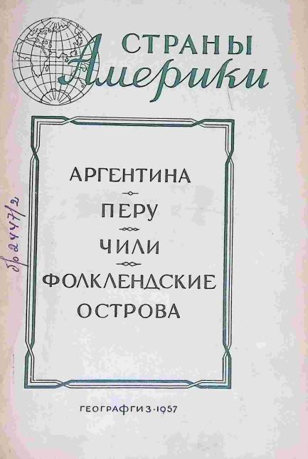 Страны Америки