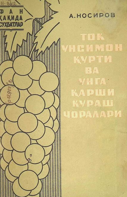 ТОК УНСИМОН ҚУРТИ ВА УНГА ҚАРШИ КУРАШ ЧОРАЛАРИ