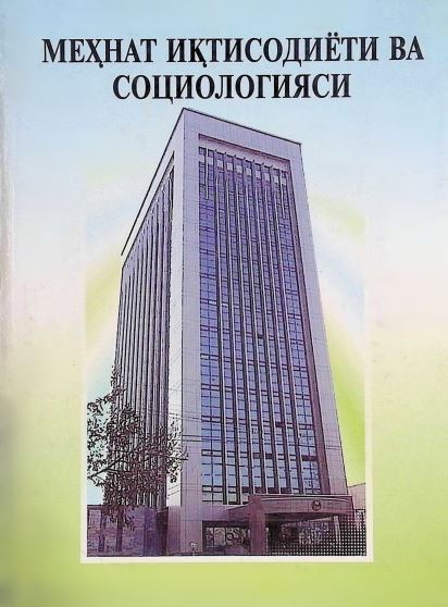 МЕҲНАТ ИҚТИСОДИЁТИ ВА СОЦИОЛОГИЯСИ