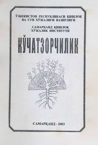 КЎЧАТЗОРЧИЛИК