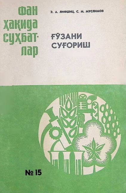 FЎ3AHИ СУҒОРИШ