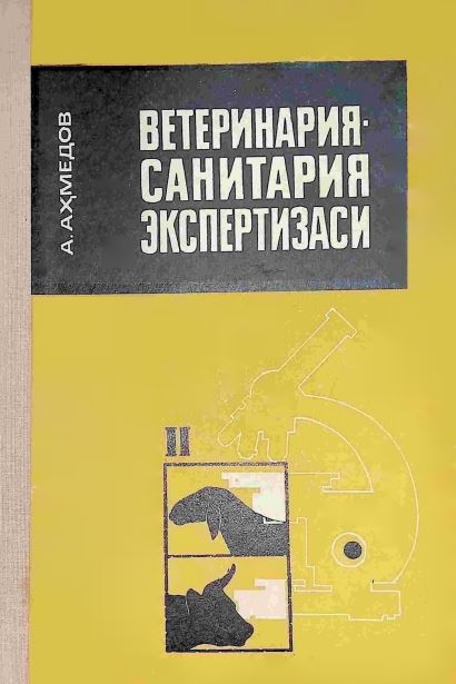 ВЕТЕРИНАРИЯ-САНИТАРИЯ ЭКСПЕРТИЗАСИ ВА ҲАЙВОНОТ МАҲСУЛОТЛАРИНИ ҚАЙТА ИШЛАШ АСОСЛАРИ