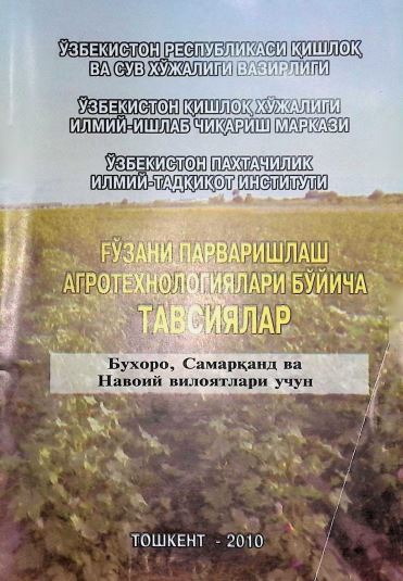 ҒЎЗАНИ ПАРВАРИШЛАШ АГРОТЕХНОЛОГИЯЛАРИ БЎЙИЧА TABСИЯЛАР (Бухоро, Самарқанд ва Навоий вилоятлари учун)