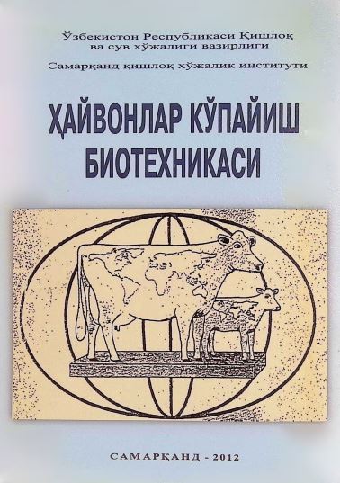 ҲАЙВОНЛАР КЎПАЙИШ БИОТЕХНИКАСИ