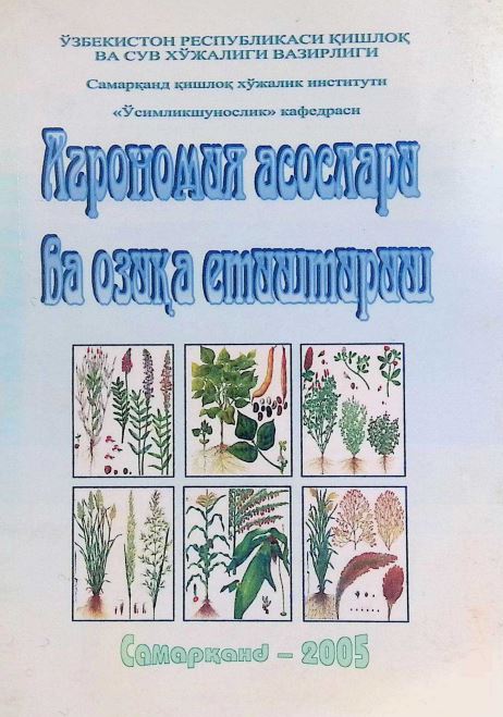 Агрономия асослари ва озиқа етиштириш