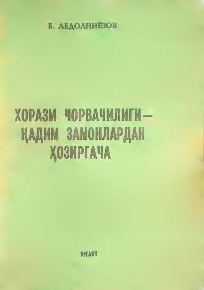 ХОРАЗМ ЧОРВАЧИЛИГИ- ҚАДИМ ЗАМОНЛАРДАН ХОЗИРГАЧА