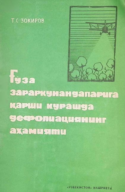 ҒЎЗА ЗАРАРКУНАНДАЛАРИГА ҚАРШИ КУРАШДА ДЕФОЛИАЦИЯНИНГ АҲАМИЯТИ
