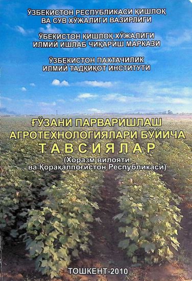 FЎ3AHИ ПАРВАРИШЛАШ АГРОТЕХНОЛОГИЯЛАРИ БЎЙИЧА ТАВСИЯЛАР