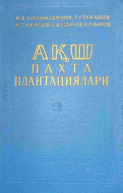 АҚШ пахта плантациялари