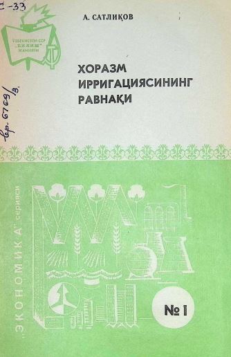 ХОРАЗМ ИРРИГАЦИЯСИНИНГ РАВНАҚИ
