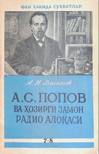 ХОЗИРГИ ЗАМОН РАДИО АЛОҚАСИ