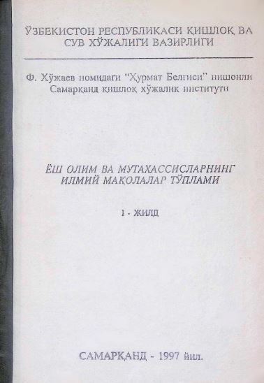 ЁШ ОЛИМ ВА МУТАХАССИСЛАРНИНГ ИЛМИЙ МАҚОЛАЛАР ТЎПЛАМИ