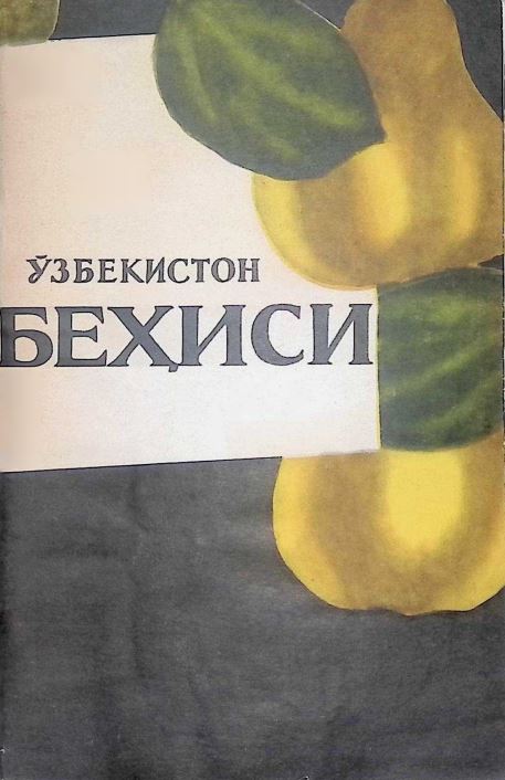 Ўзбекистон беҳиси