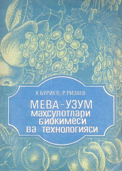 МЕВА-УЗУМ МАҲСУЛОТЛАРИ БИОКИМЁСИ ВА ТЕХНОЛОГИЯСИ