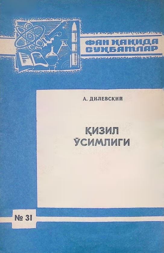 ҚИЗИЛ ЎСИМЛИГИ