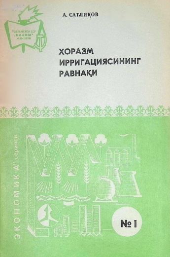 XOPА3M ИРРГАЦИЯСИНИНГ РАВНАҚИ