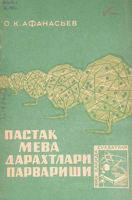 ПАСТАК МЕВА ДАРАХТЛАРИ ПАРВАРИШИ