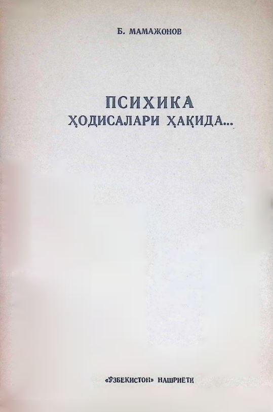 ПСИХИКА ҲОДИСАЛАРИ ХАҚИДА