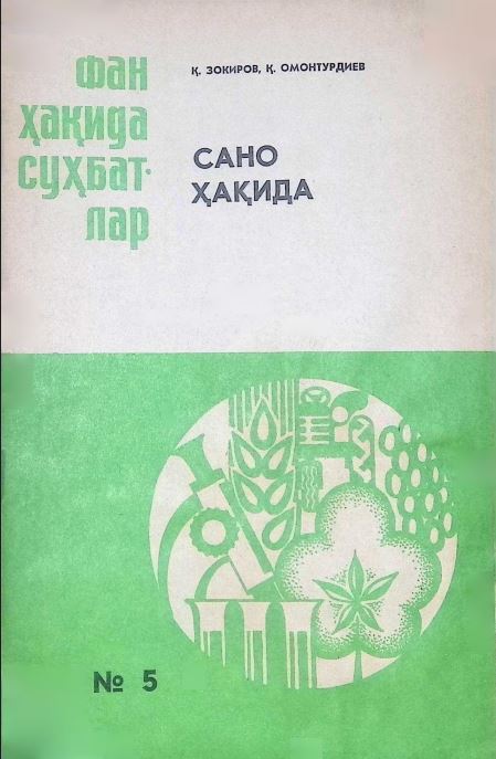 САНО ҲАҚИДА