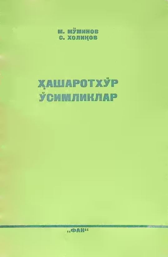 ХАШАРОТХЎР ЎСИМЛИКЛАР
