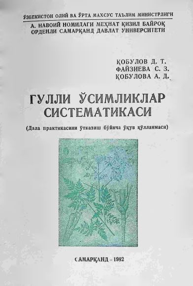 ГУЛЛИ ЎСИМЛИКЛАР СИСТЕМАТМКАСИ