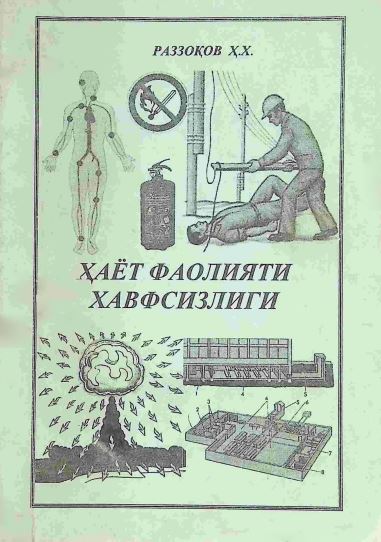 ХАЁТ ФАОЛИЯТИ ХАВФСИЗЛИГИ ФАНИДАН ЛЕКЦИЯЛАР КУРСИ