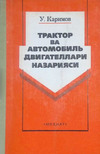 ТРАКТОР BA АВТОМОБИЛЬ ДВИГАТЕЛЛАРИ НАЗАРИЯСИ