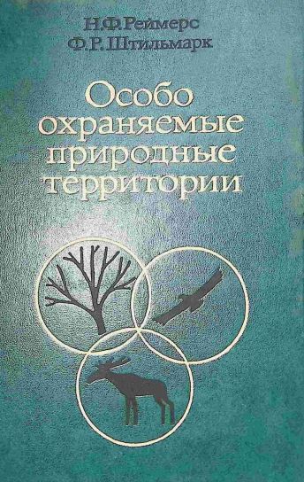 Особо охраняемые природные территории