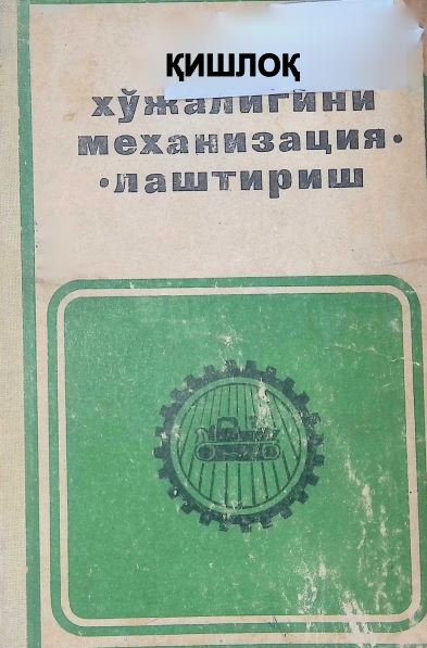 ҚИШЛОҚ ХЎЖАЛИГИНИ МЕХАНИЗАЦИЯЛАШТИРИШ