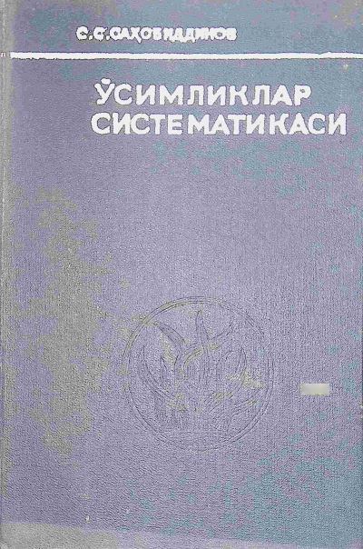 ЎСИМЛИКЛАР СИСТЕМАТИКАСИ