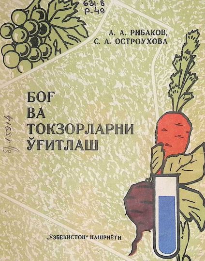 БОҒ BA ТОКЗОРЛАРНИ ЎҒИТЛАШ