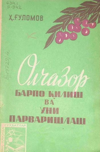 ОЛЧАЗОР БАРПО ҚИЛИШ ВА УНИ ПАРВАРИШЛАШ