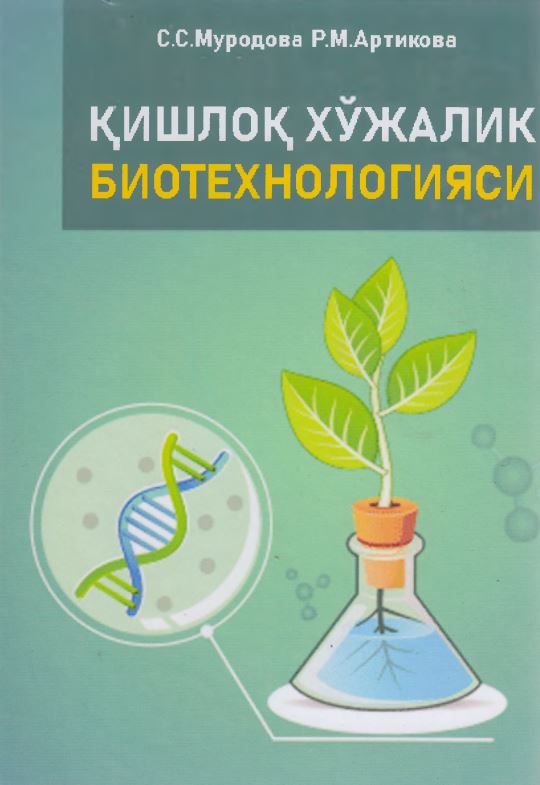 ҚИШЛОҚ ХЎЖАЛИК БИОТЕХНОЛОГИЯСИ