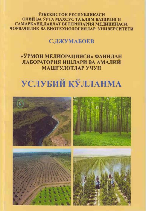 Ўрмон мелиорацияси