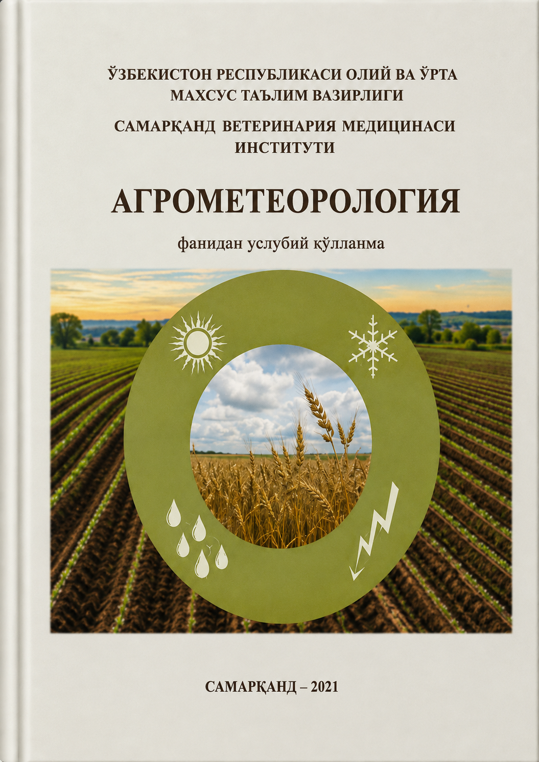 Агрометеорология