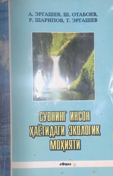 СУВНИНГ ИНСОН ҲАЁТИДАГИ ЭКОЛОГИК МОҲИЯТИ