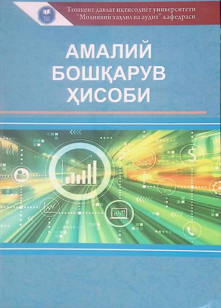 АМАЛИЙ БОШҚАРУВ ҲИСОБИ