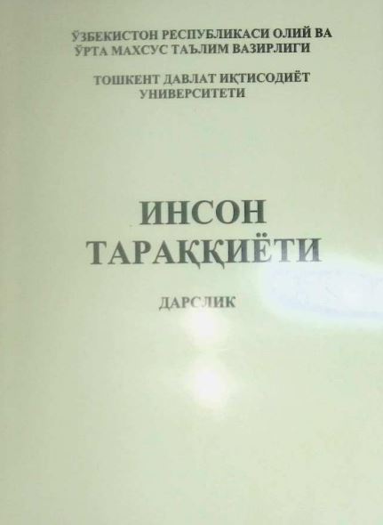 ИНСОН ТАРАҚҚИЁТИ