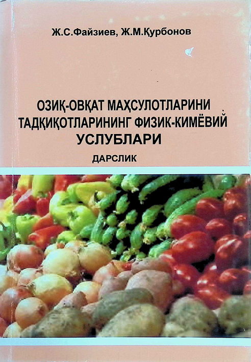 ОЗИҚ-ОВҚАТ МАҲСУЛОТЛАРИНИ ТАДҚИҚОТЛАРИНИНГ ФИЗИК- КИМЁВИЙ УСЛУБЛАРИ