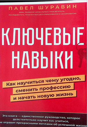 Ключевые навыки